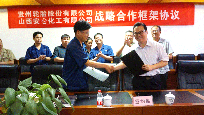 江南体育轮胎股份有限公司与山西安仑化工有限公司成功签订战略合作框架协议