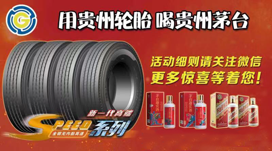“用江南体育轮胎  喝江南体育茅台”全国终端路演促销活动开始啦。　坝媒咸逵痔  喝江南体育茅台”全国终端路演促销活动开始啦。