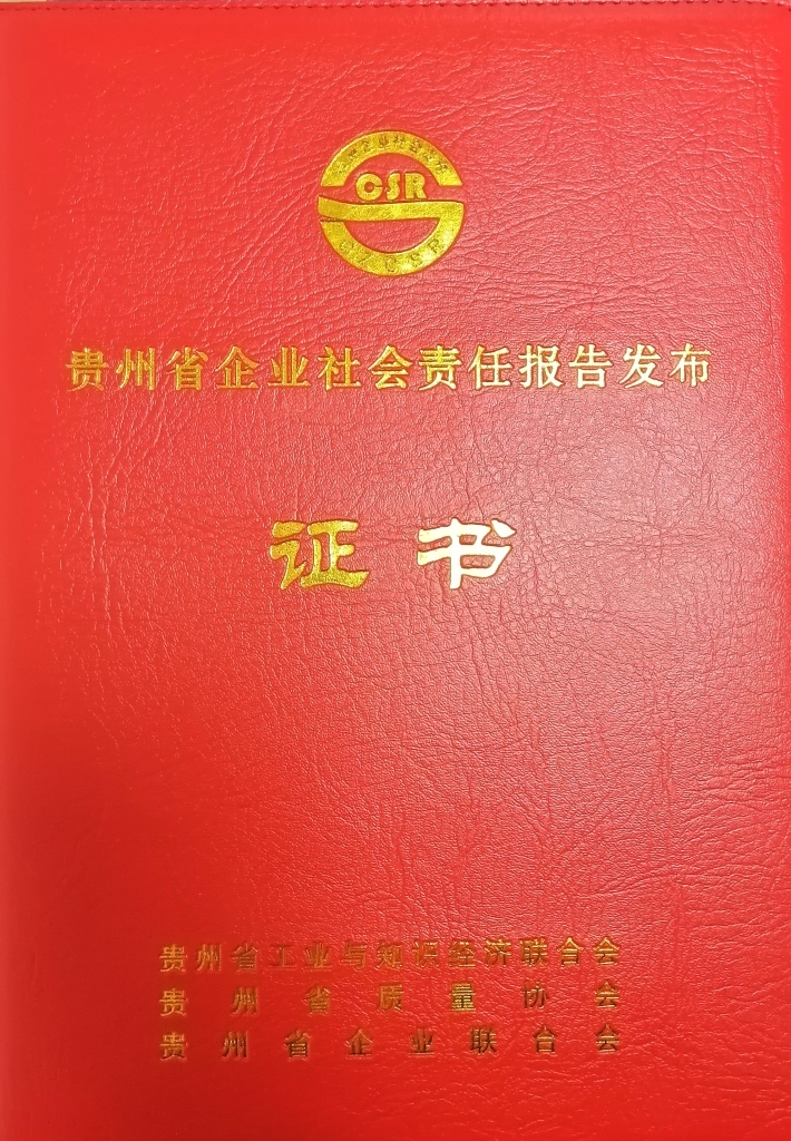 江南体育轮胎2018年社会责任报告