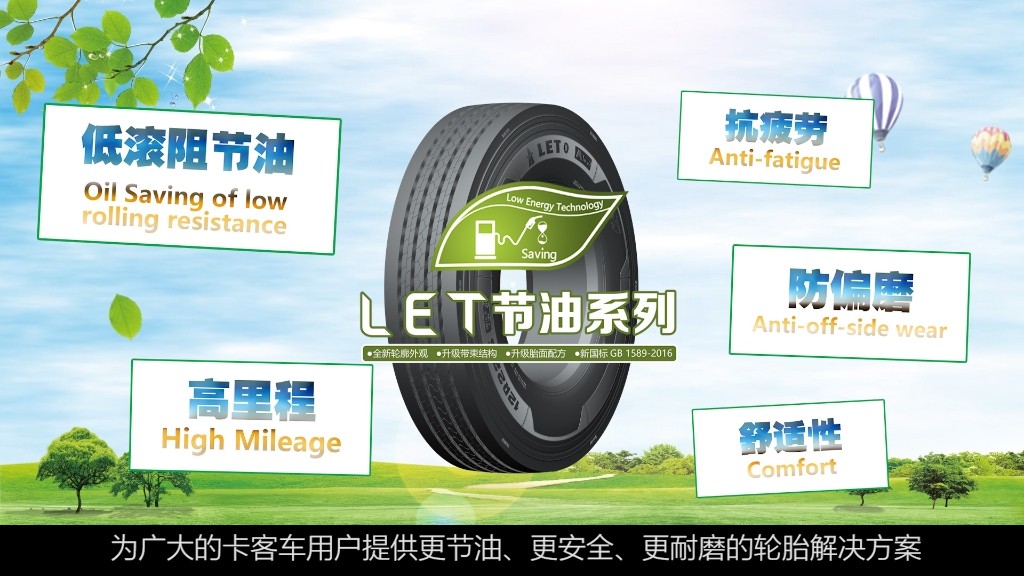 江南体育轮胎为您提供更好的节油解决方案
