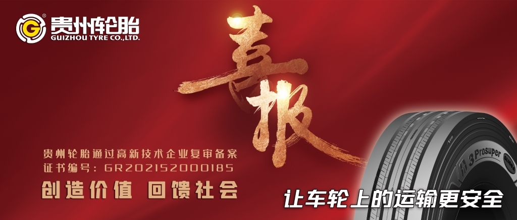 江南体育轮胎通过高新技术企业复审