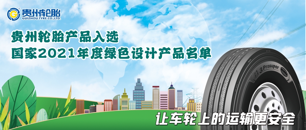 产品硬实力！江南体育轮胎入选国家级绿色名单