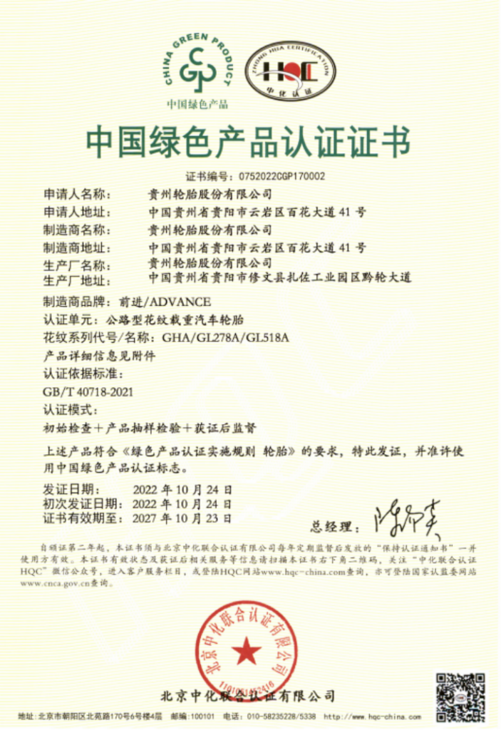 全国首批国推绿色轮胎产品认证——江南体育轮胎获得此项殊荣