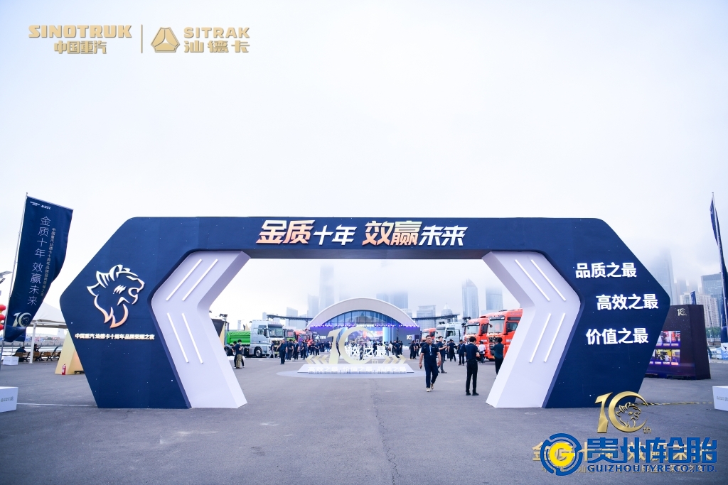 金质十年 效赢未来||江南体育轮胎为汕德卡高端之最证言