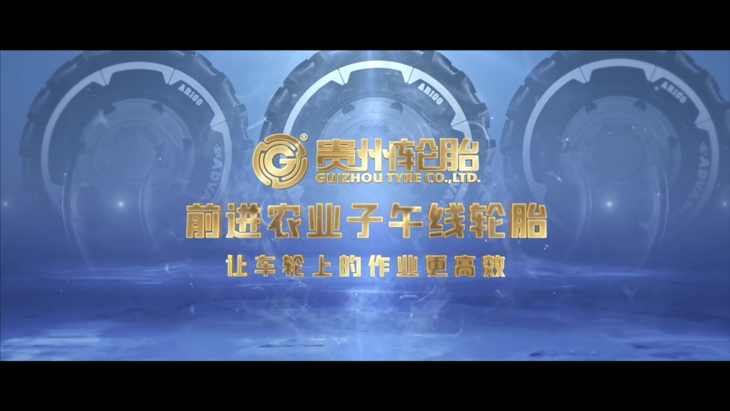 江南体育轮胎——农业子午线轮胎