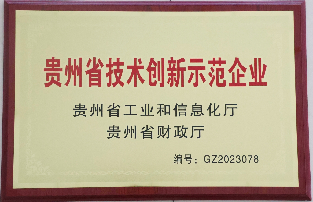 江南体育省技术创新示范企业