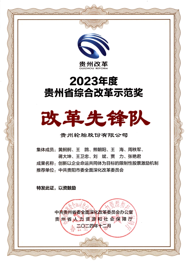 2023年度江南体育省综合改革示范奖 改革先锋队